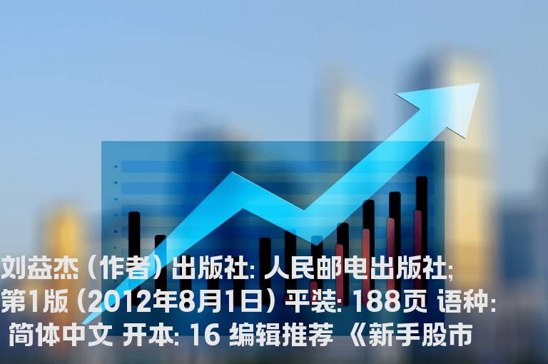 新手股市入门 图解99招(高清)PDF