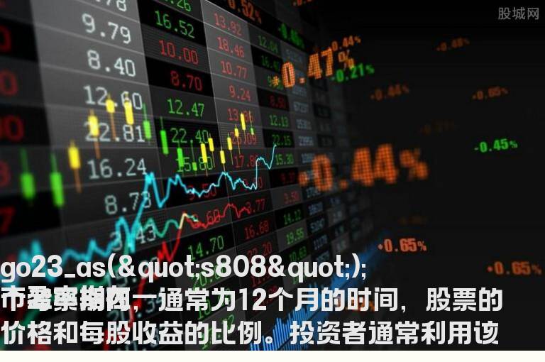 市盈率高好还是低好？实战中如何去看待？