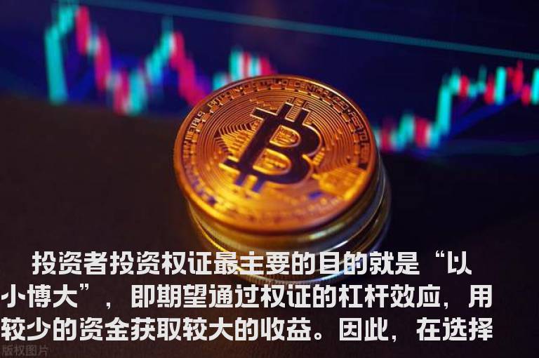 利用有效杠杆投资权证须注意两点