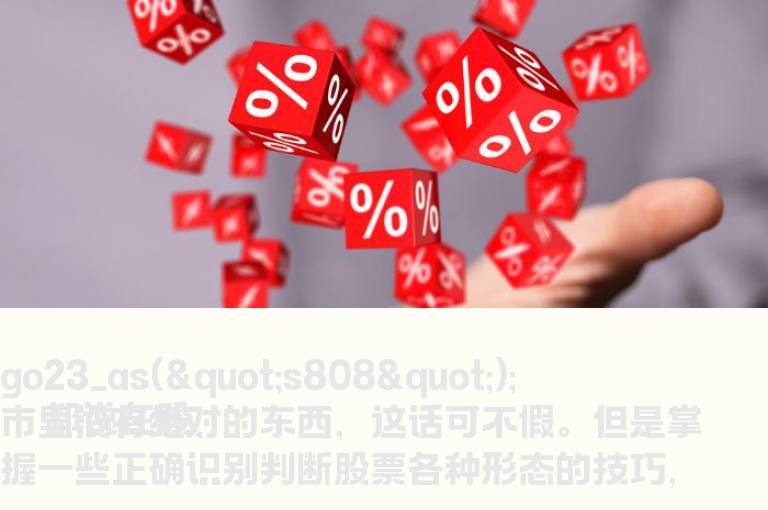 炒股时如何看蝎子摆尾的形态K线图？又该如何操作？