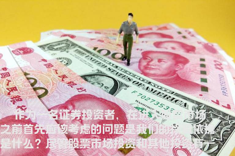 投资股票的依据是什么