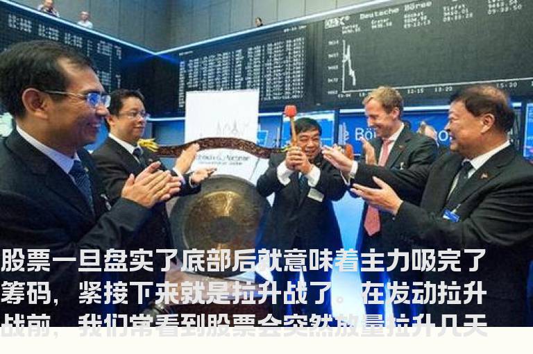 识别最激动人心的主力拉升手法