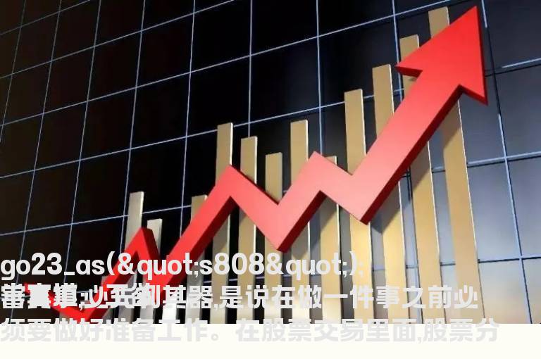 个股基本面分析工具之应收账款周转率公式计算