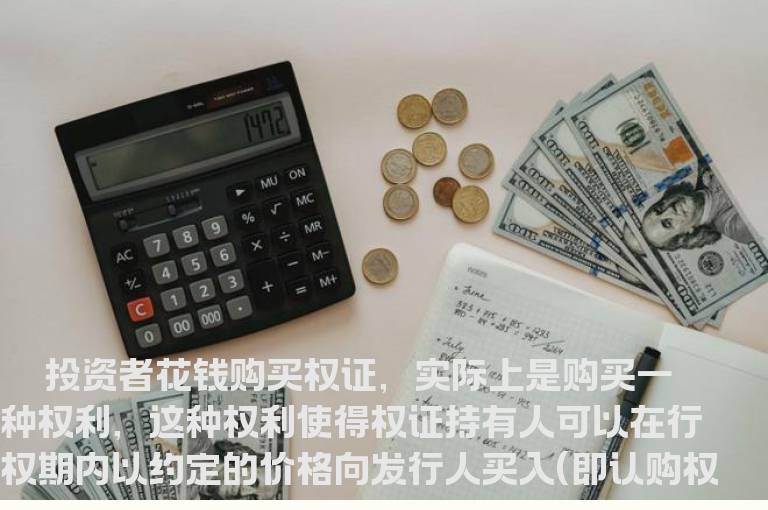 如何判断权证的行权价值？