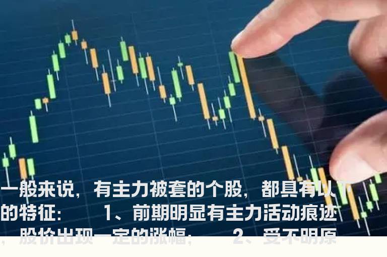 怎样参与主力解套