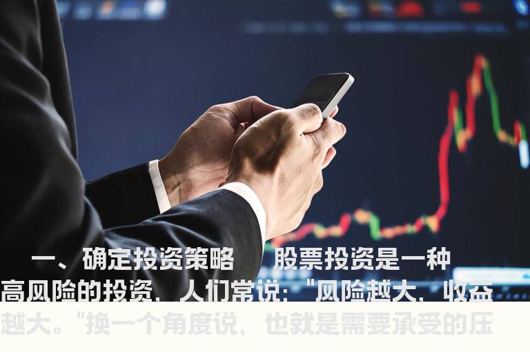 轻轻松松投资五大步骤