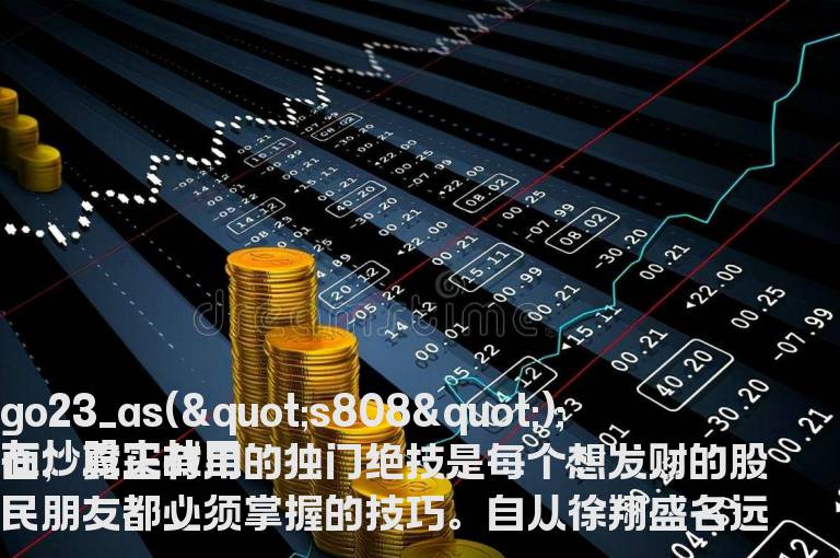 一字断魂刀出货法是什么？在炒股时如何判断一字断魂刀式出货？