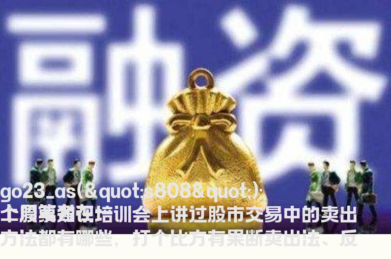 金蝉脱壳是代表什么意思？在实战中如何利用金蝉脱壳双顶形态来卖出？