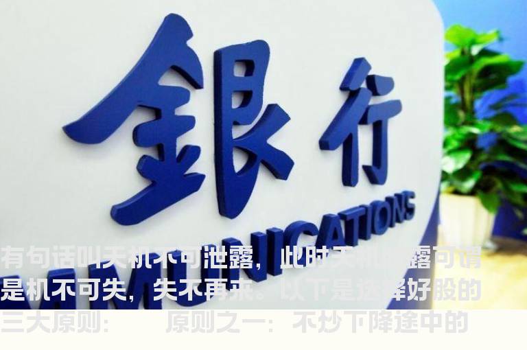 天机泄露何时选股被曝光