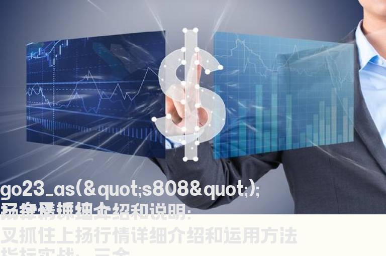 三金叉抓住上扬行情详细介绍
