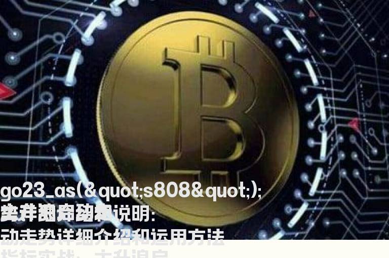 主升浪启动走势详细介绍