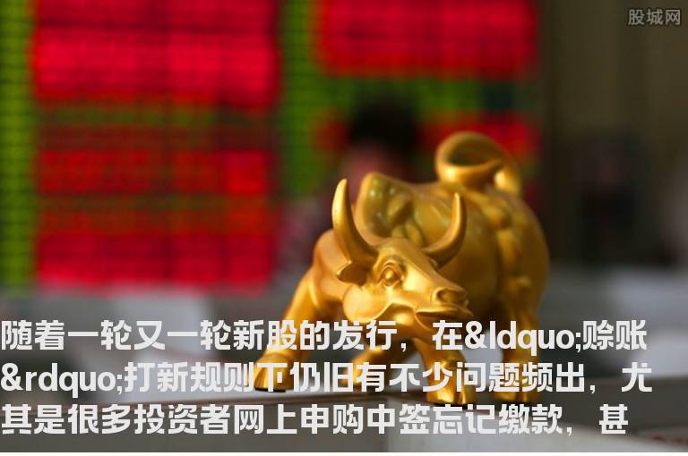新规下打新股警惕哪些失误？