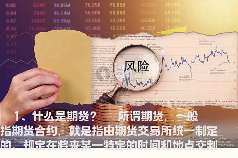 股指期货投资入门
