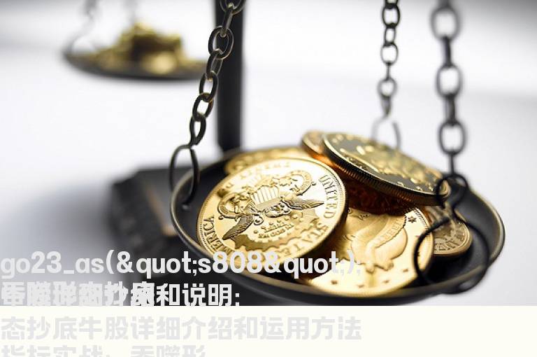 吞噬形态抄底牛股详细介绍