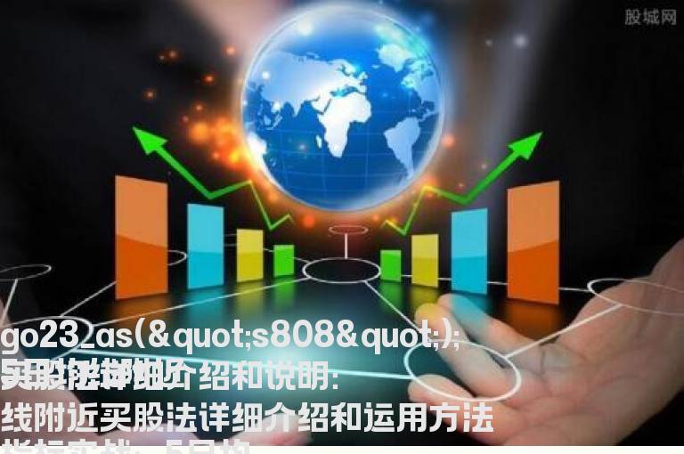 5日均线附近买股法详细介绍