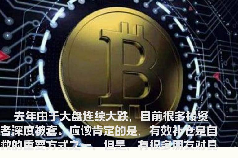 补仓操作的几个诀窍