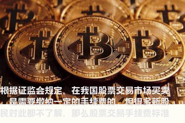 股票交易如何减少手续费支出？