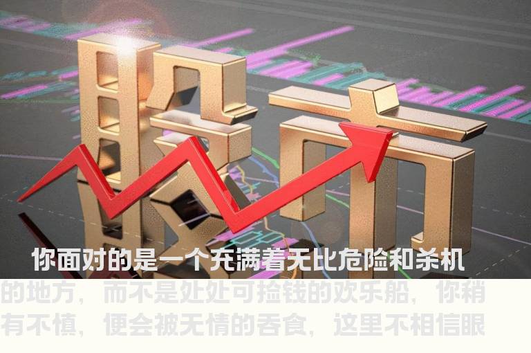 股市中带“血”的经验