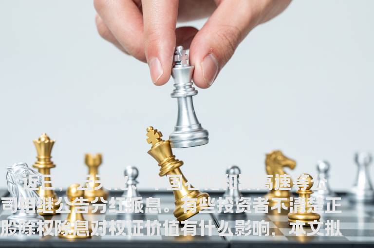 正股除权除息对权证价值的影响