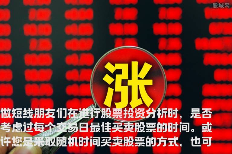 什么时候是买入股票的最佳时间？