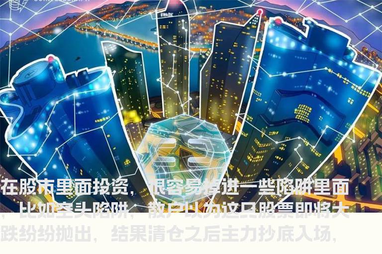 空头陷阱的识别方法有哪些?
