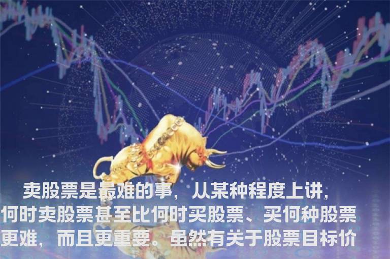 股票的目标价位如何确定