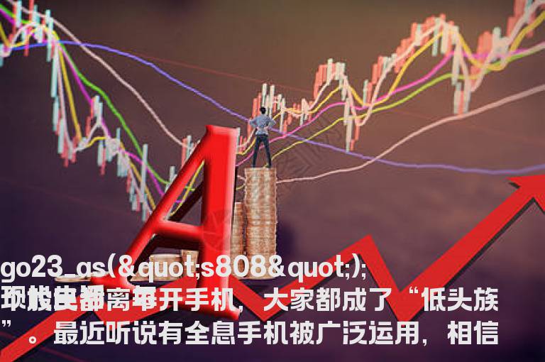 「全息手机概念股」概念股名单大全及相关个股解析