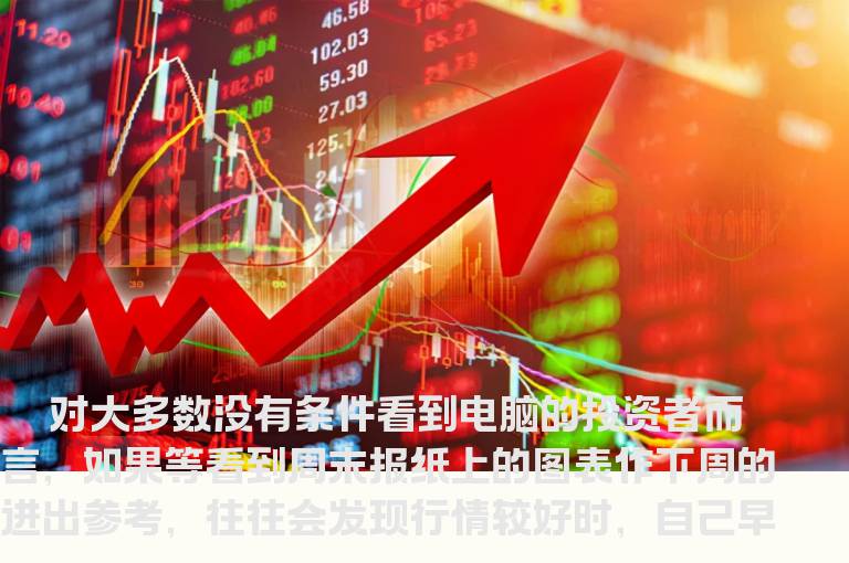 高低之间巧投资