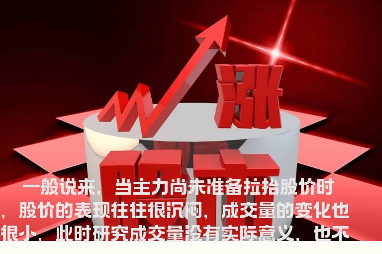 从成交量看主力“乱而取之”　