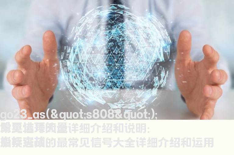 股票逃顶的最常见信号大全