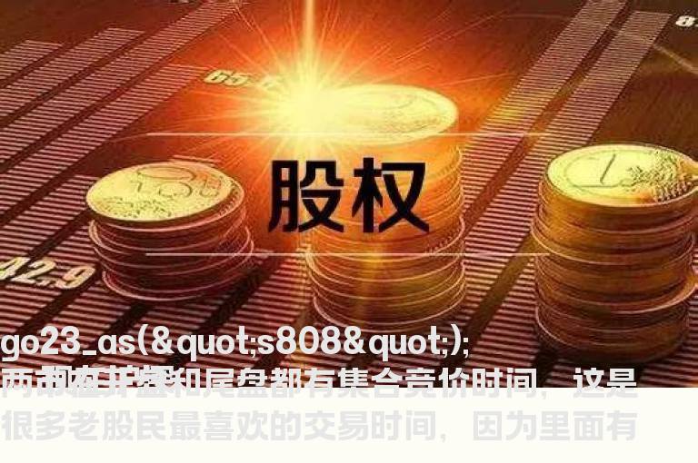 集合竞价的时间是什么？在集合竞价三阶段中都有啥规定？