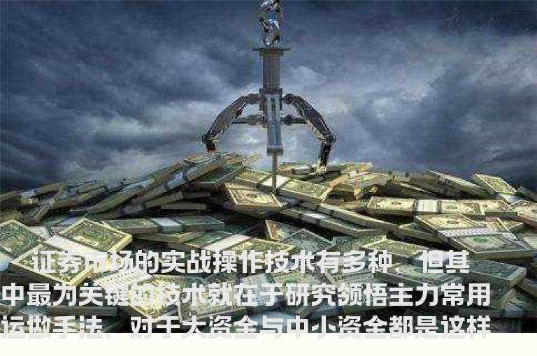 深度领会主力的操盘手法