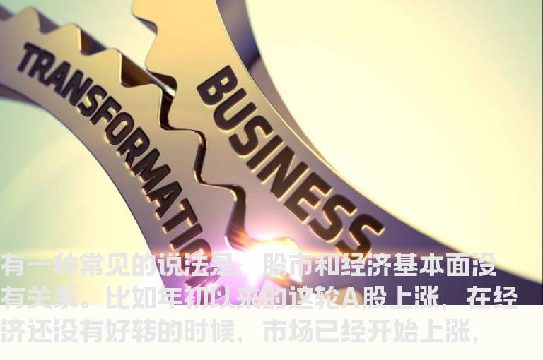 股市和基本面有关系吗
