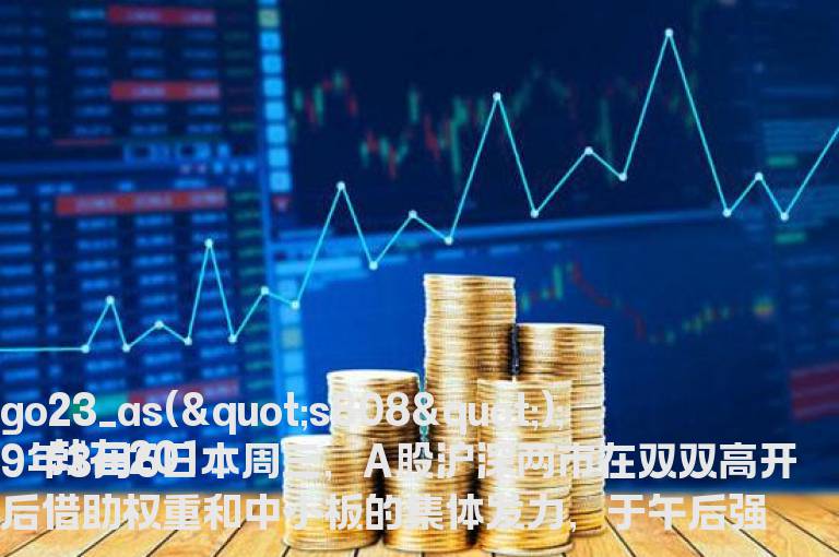 沪指涨破3100点,资金搏杀分化如何把握后市？