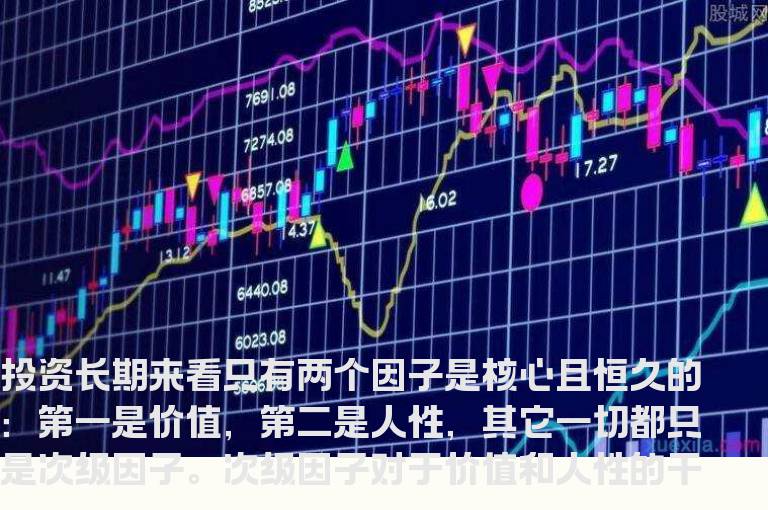 炒股高手领悟的人性与价值