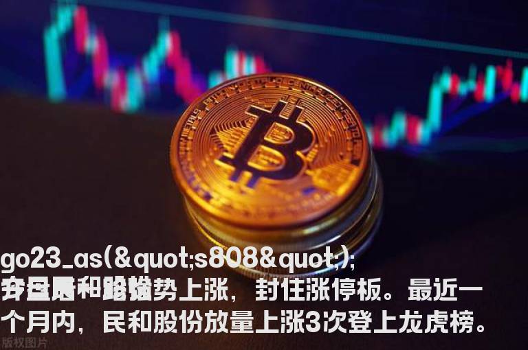 股票放量上涨究竟意味着什么？该如何应对股票放量上涨？