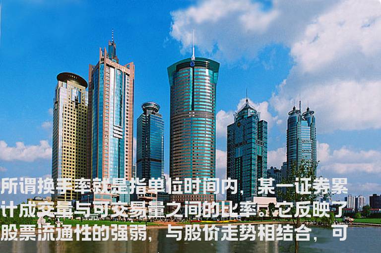 不懂换手率，谈何抓捕黑马股？