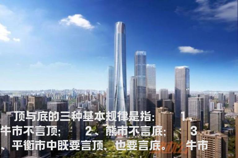 顶与底的三种规律