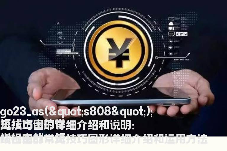 短线出击的常见技巧图形