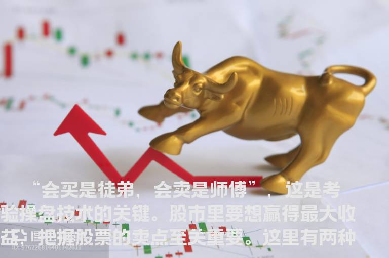 准确把握股票卖点的八大法则