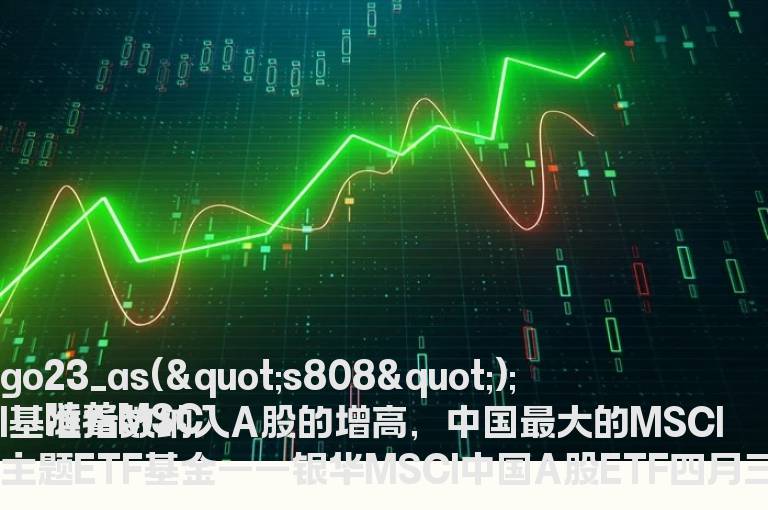 当前的etf基金有哪些?跟普通基金是区别在哪?