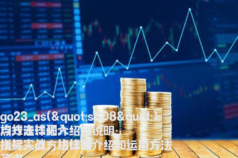 均线去找买入点方法