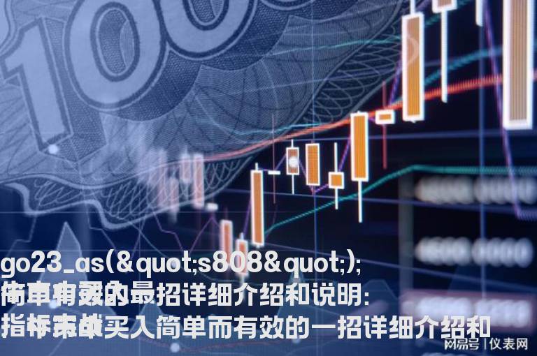 牛市中买入最简单有效的一招