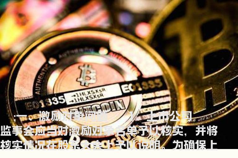 股权激励有关事项备忘录2号