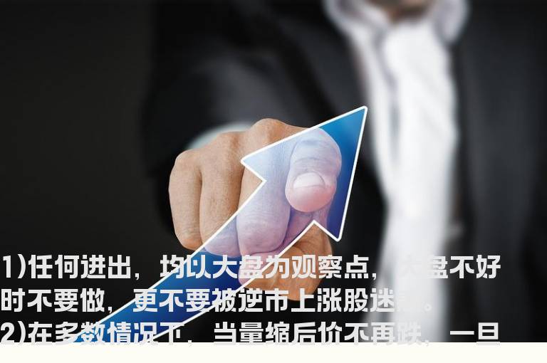 成交量选股的原则