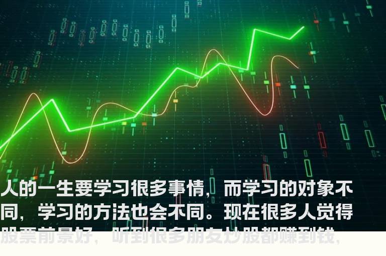 新手如何从零开始学炒股