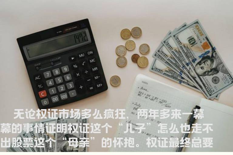 权证与股票存四大差异