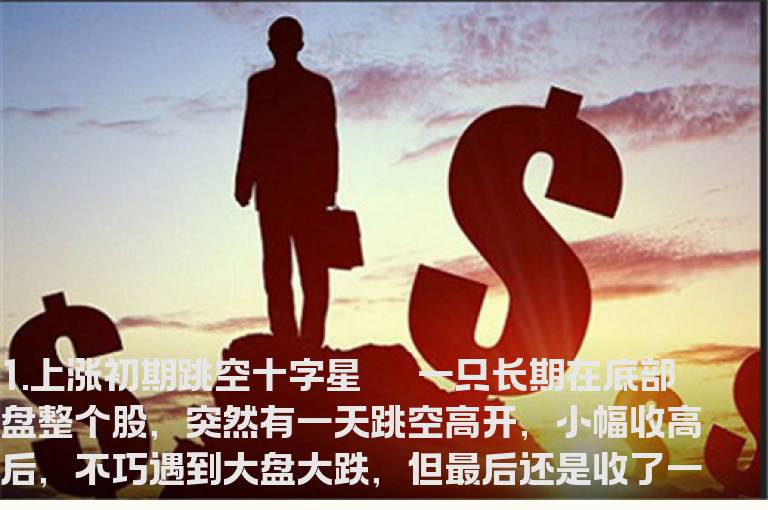 四种十字星的不同意义