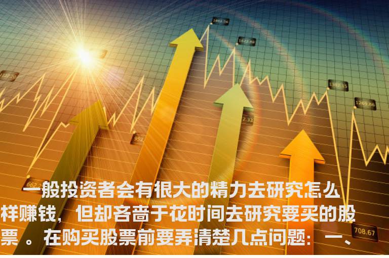 选股之前提醒自己这些必须做的