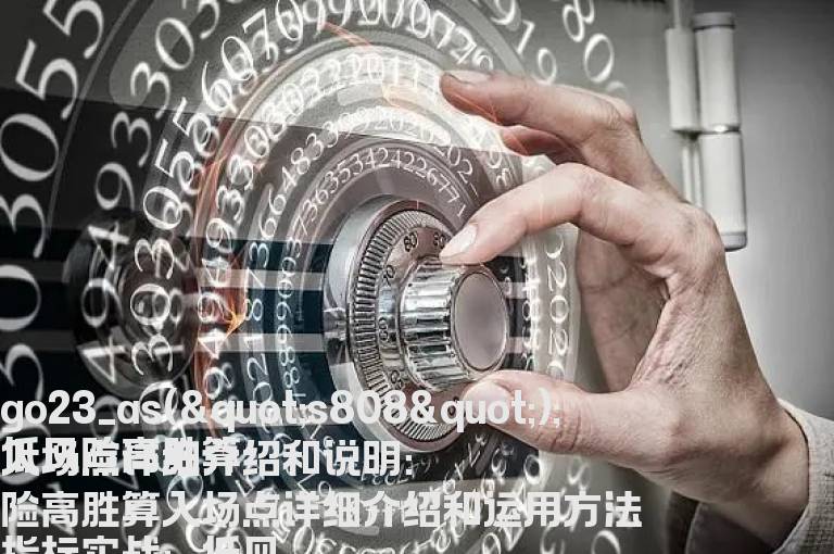 低风险高胜算入场点详细介绍